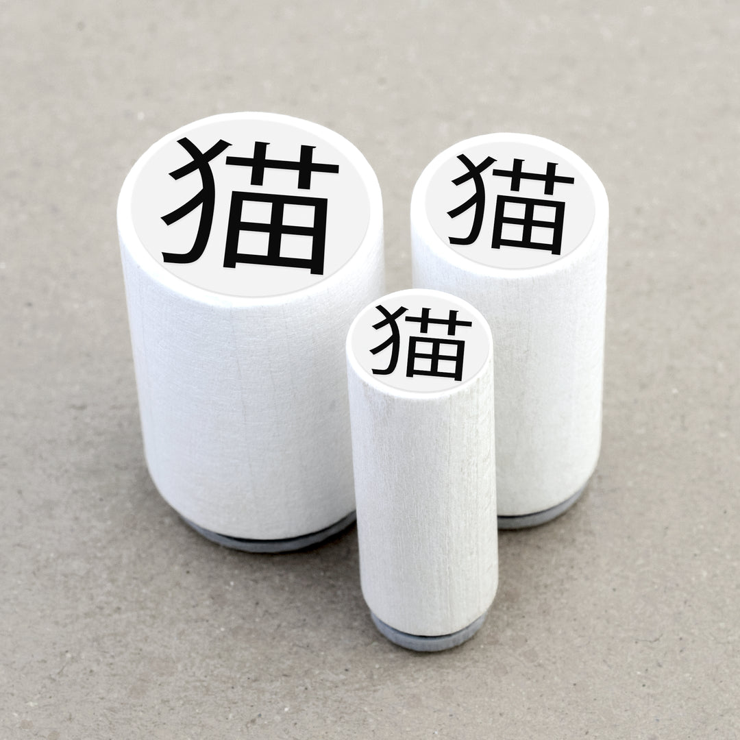 Ministempel Kanji Japanisches Zeichen Katze
